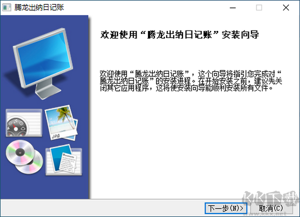 腾龙出纳日记账