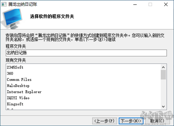 腾龙出纳日记账