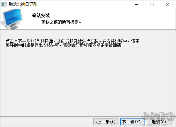 腾龙出纳日记账