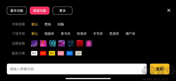 咔咔弹幕