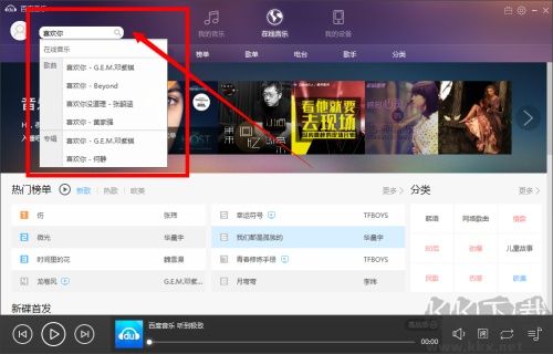 百度音乐