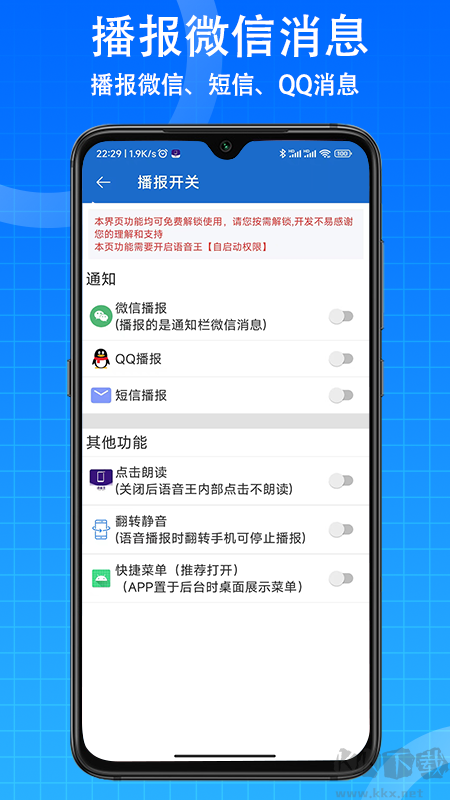 语音王