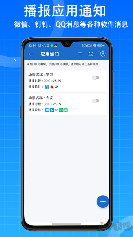 语音王