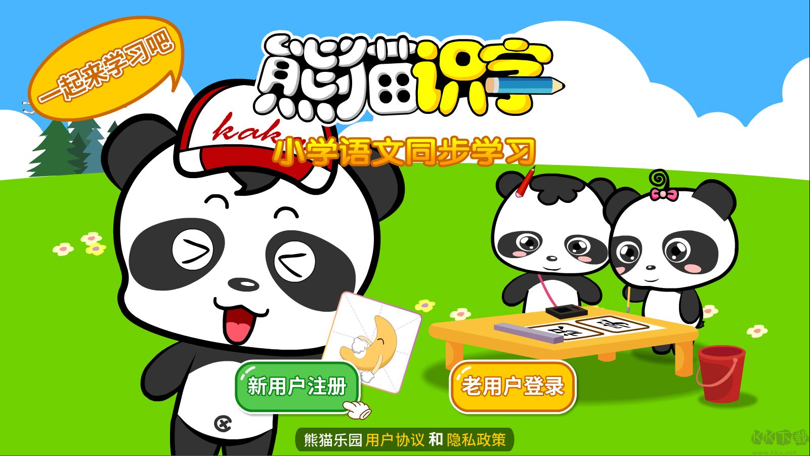 熊猫识字