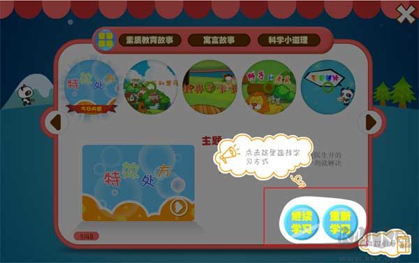 熊猫识字