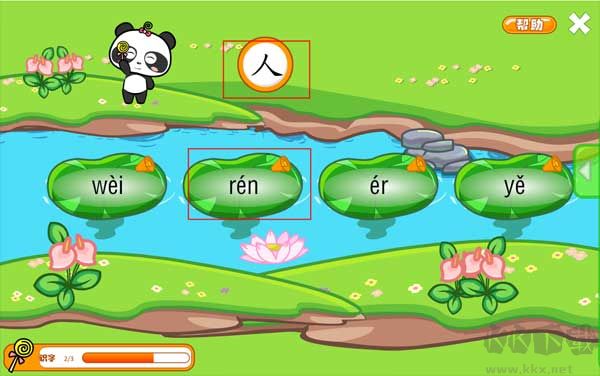 熊猫识字