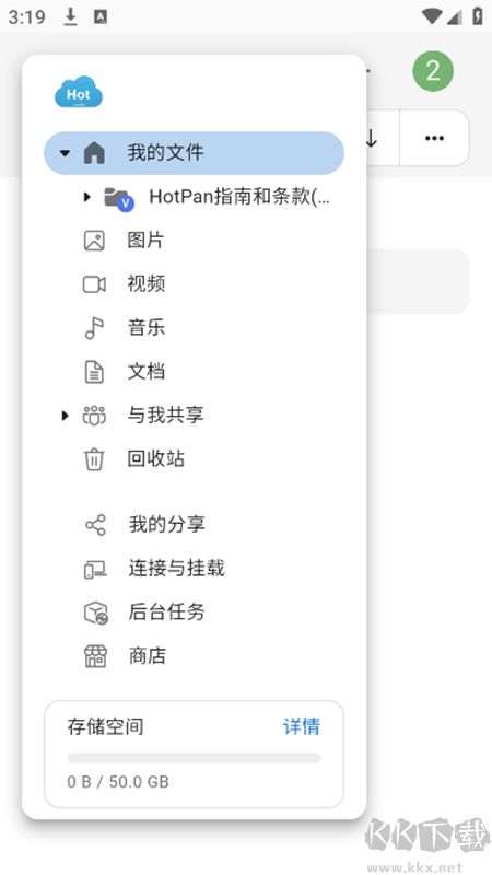 HotPan网盘