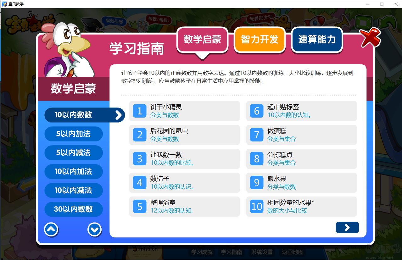 宝贝数学