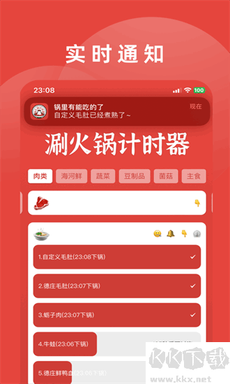 涮火锅计时器