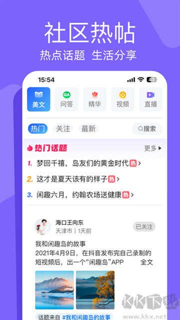 闲趣岛app手机版