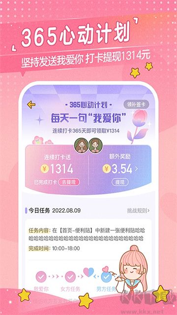 心动日常app