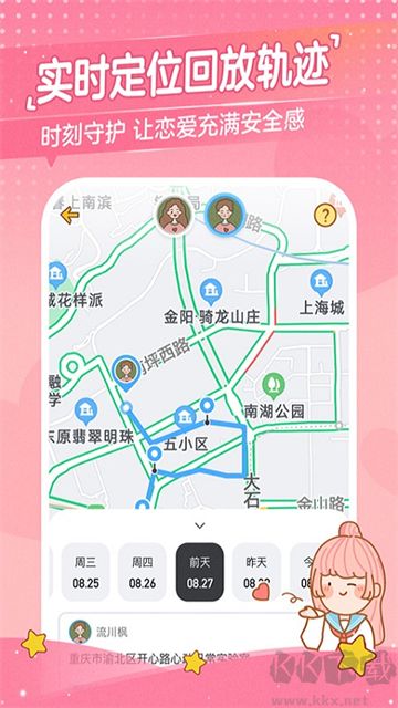 心动日常app