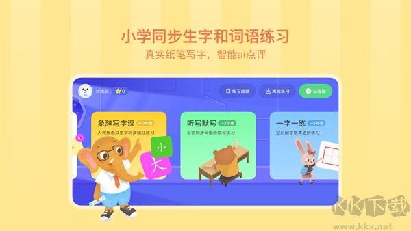 象辞智能笔