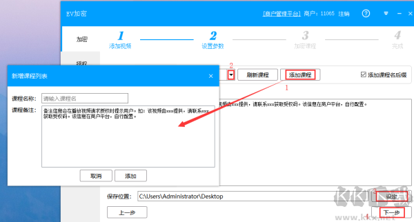 EV加密