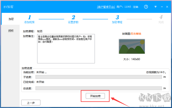 EV加密
