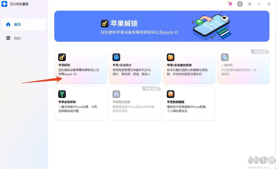 万兴手机管家