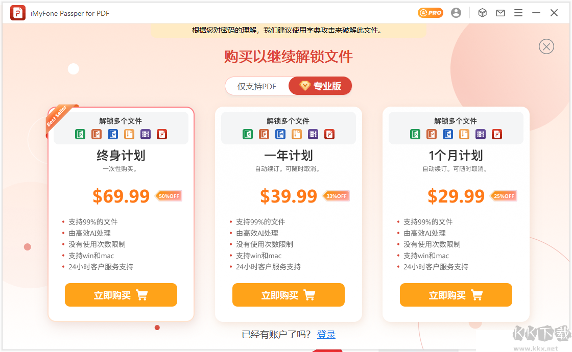 Passper for PDF(PDF密码恢复工具)