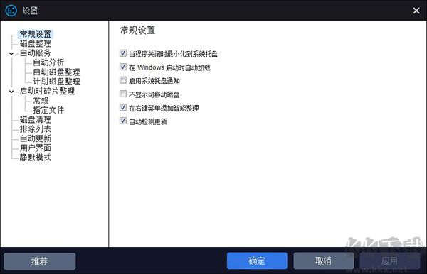 Smart Defrag Pro 8(磁盘碎片整理工具)