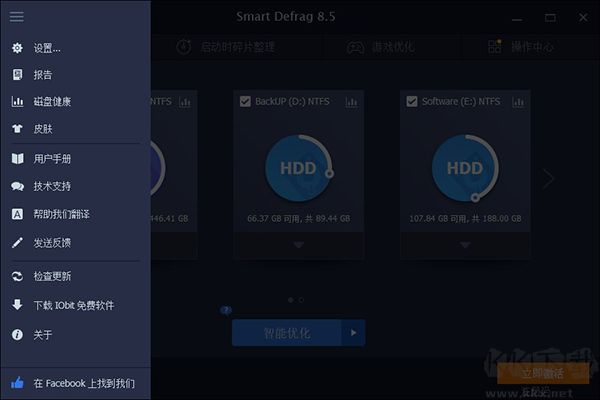 Smart Defrag Pro 8(磁盘碎片整理工具)