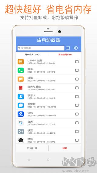 小智应用卸载器