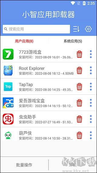 小智应用卸载器