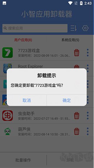 小智应用卸载器