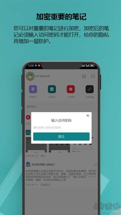 随心云笔记