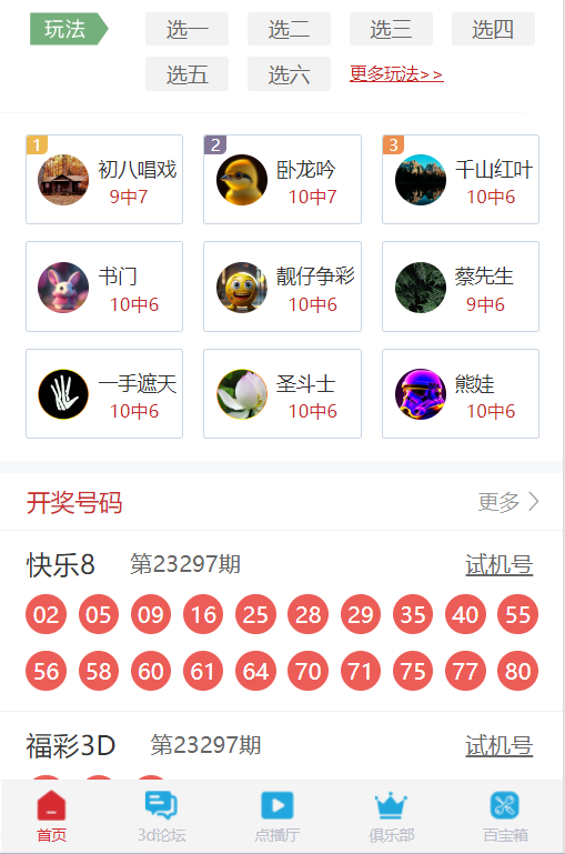 彩票双色球app手机版