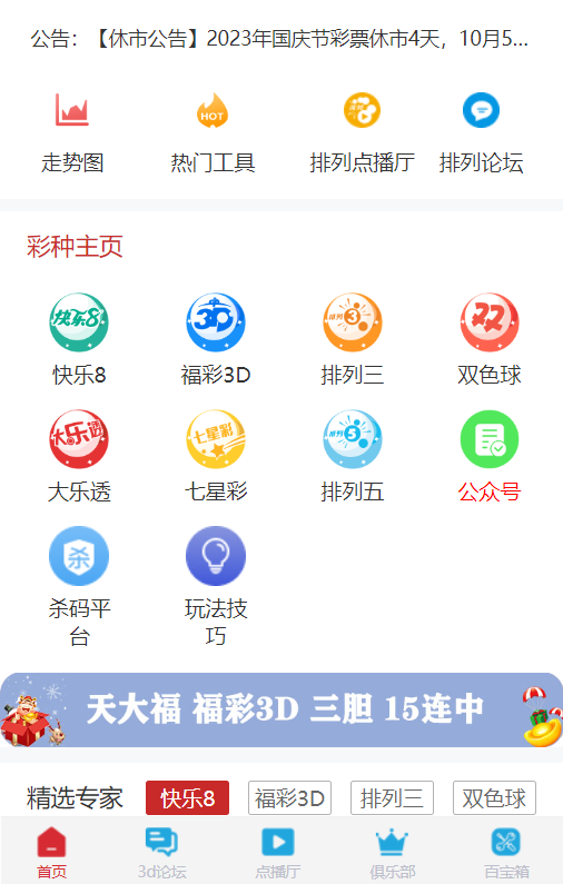 彩票双色球app手机版