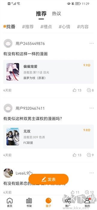 比漫熊漫画