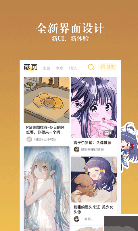 动漫之家社区