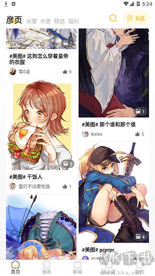 动漫之家社区