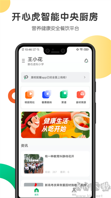 开心虎