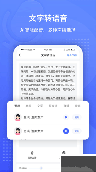 全能录音转文字