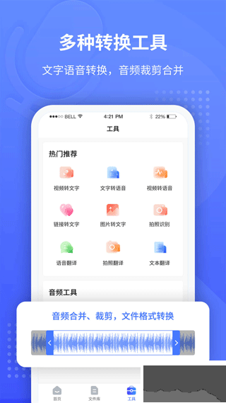 全能录音转文字