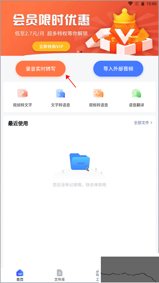 全能录音转文字