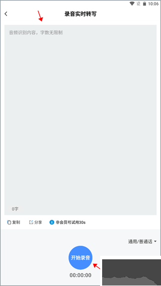 全能录音转文字