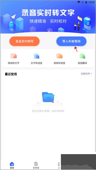全能录音转文字