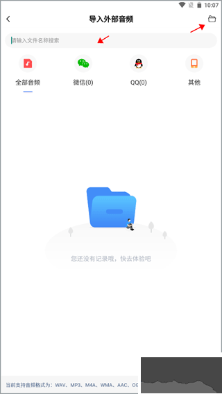 全能录音转文字