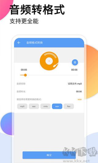 音频转文字助手