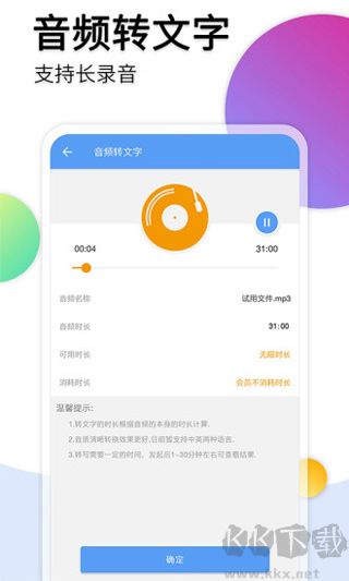 音频转文字助手