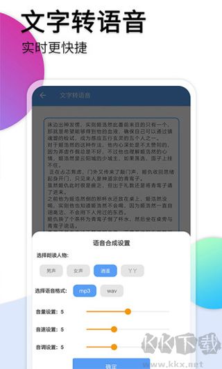 音频转文字助手