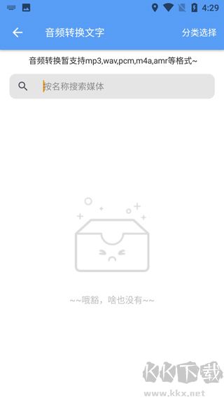 音频转文字助手