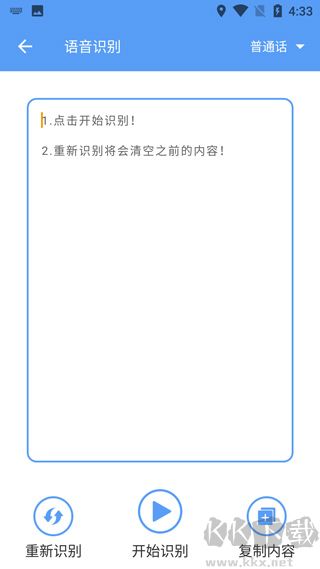 音频转文字助手