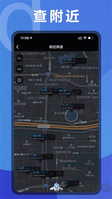 测网速手机版