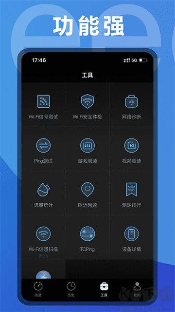 测网速手机版