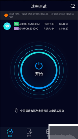 Speedtest5g测速