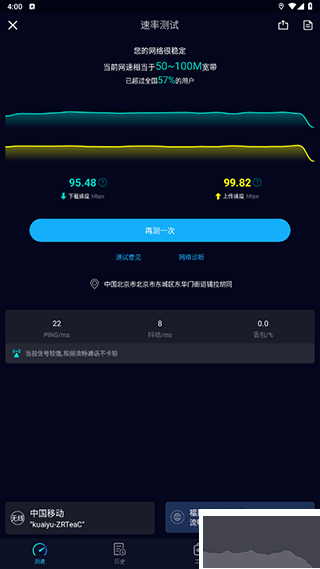 Speedtest5g测速