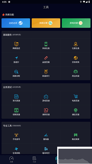 Speedtest5g测速