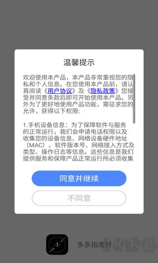 多多指南针